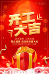 开工大吉
