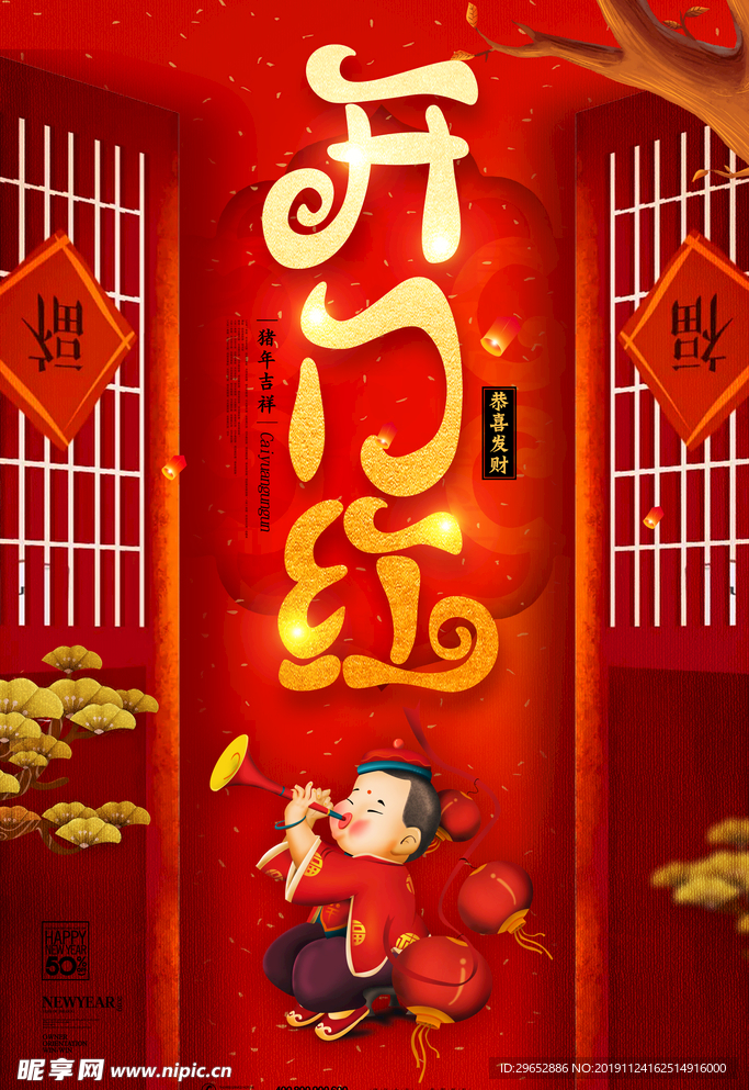 开工大吉