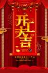 开工大吉
