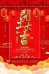 开门红