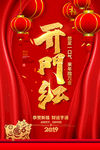 开门红