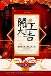 开门红