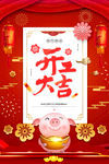 开门红