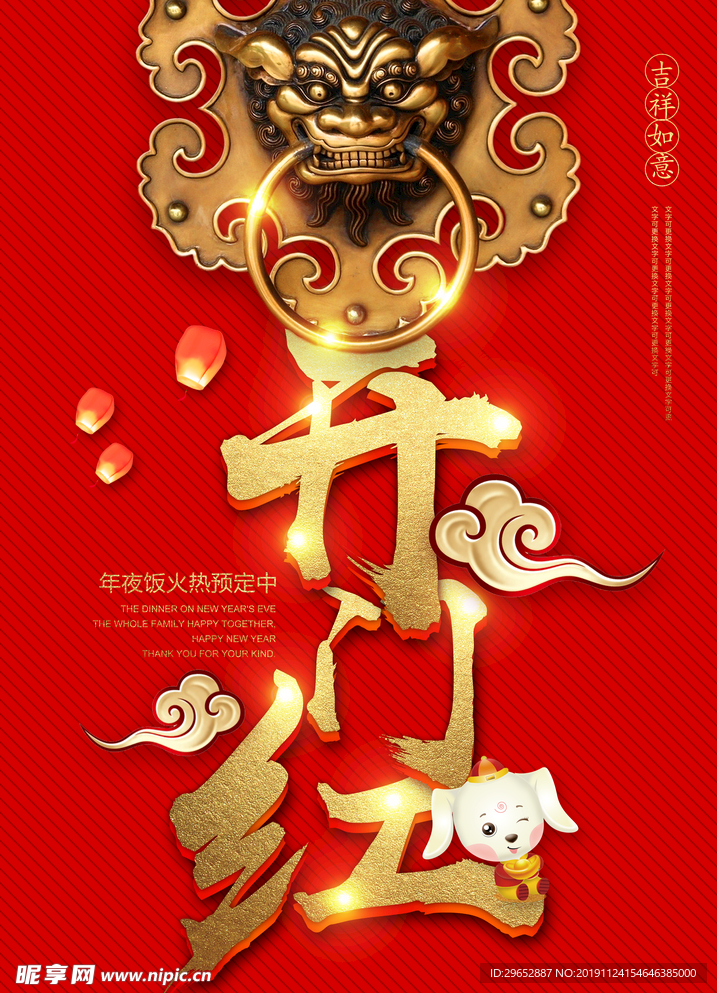 开门红