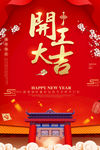 开门红