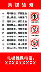 电梯乘梯须知