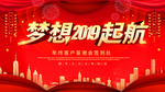年会背景