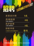 美发招聘