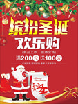圣诞节海报