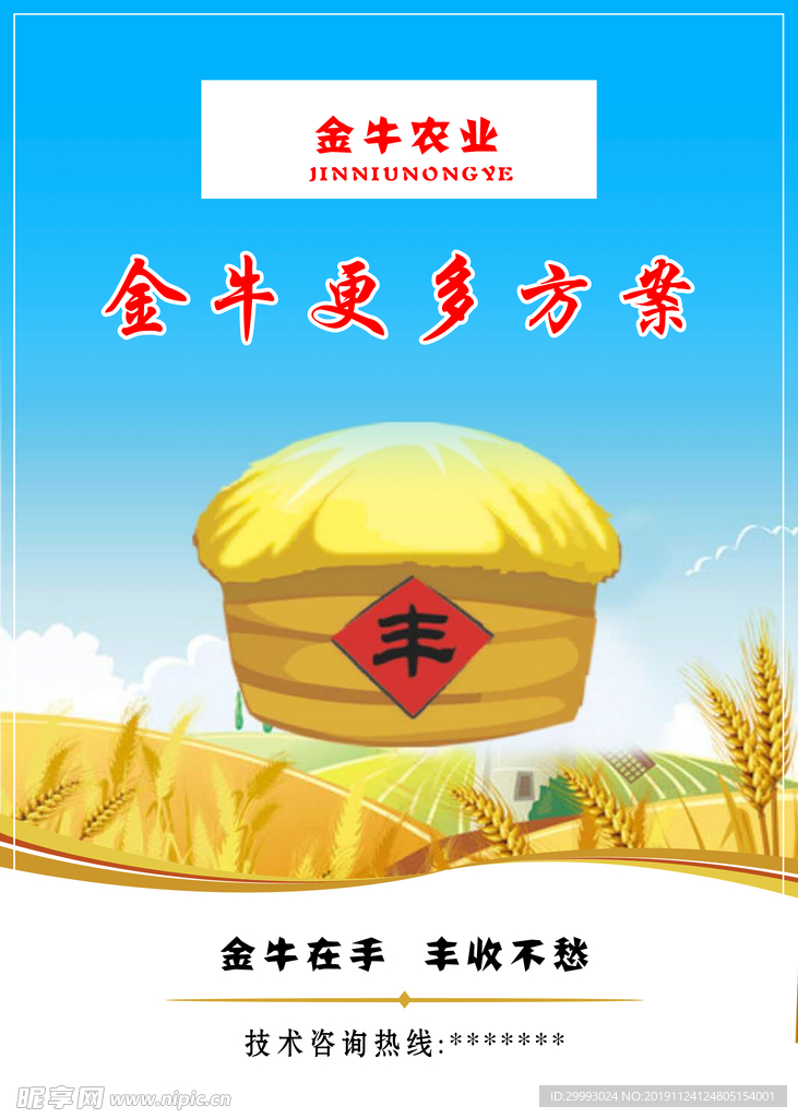 农业