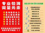 微量元素