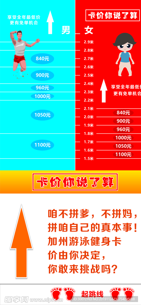 跳远标线