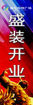盛装开业孔雀