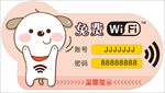 无线网提示