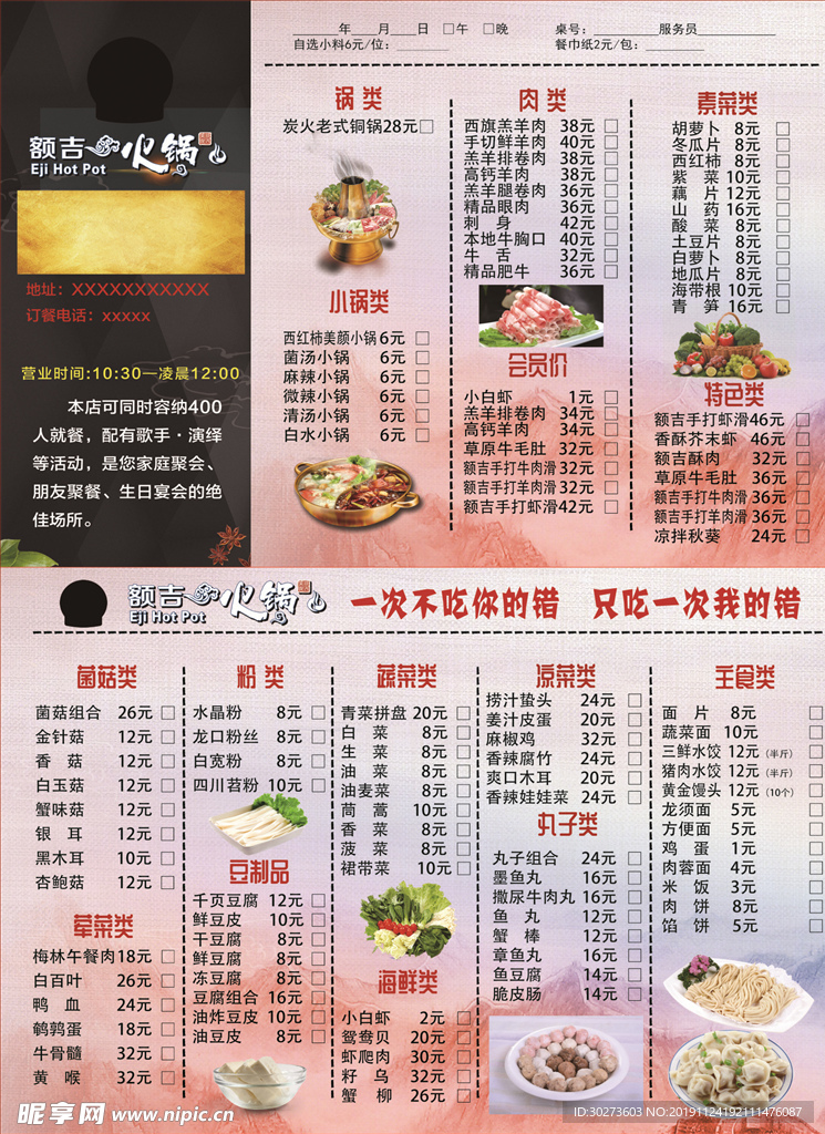 火锅点菜单