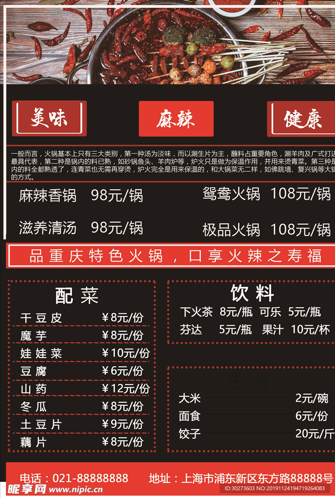 重庆火锅点菜单