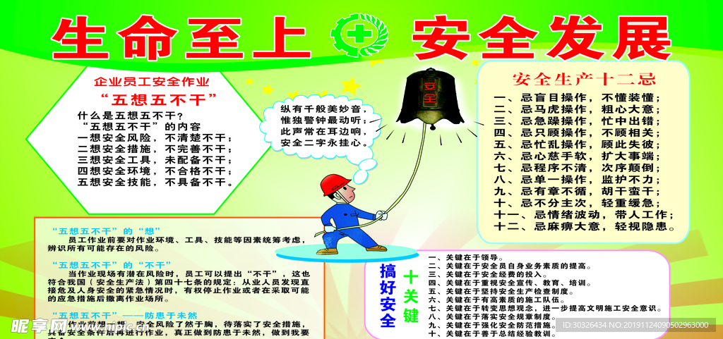 安全生产