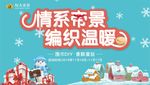 情系帝景编织温暖
