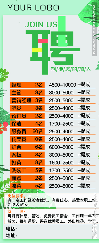 招聘