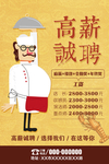 招聘厨师