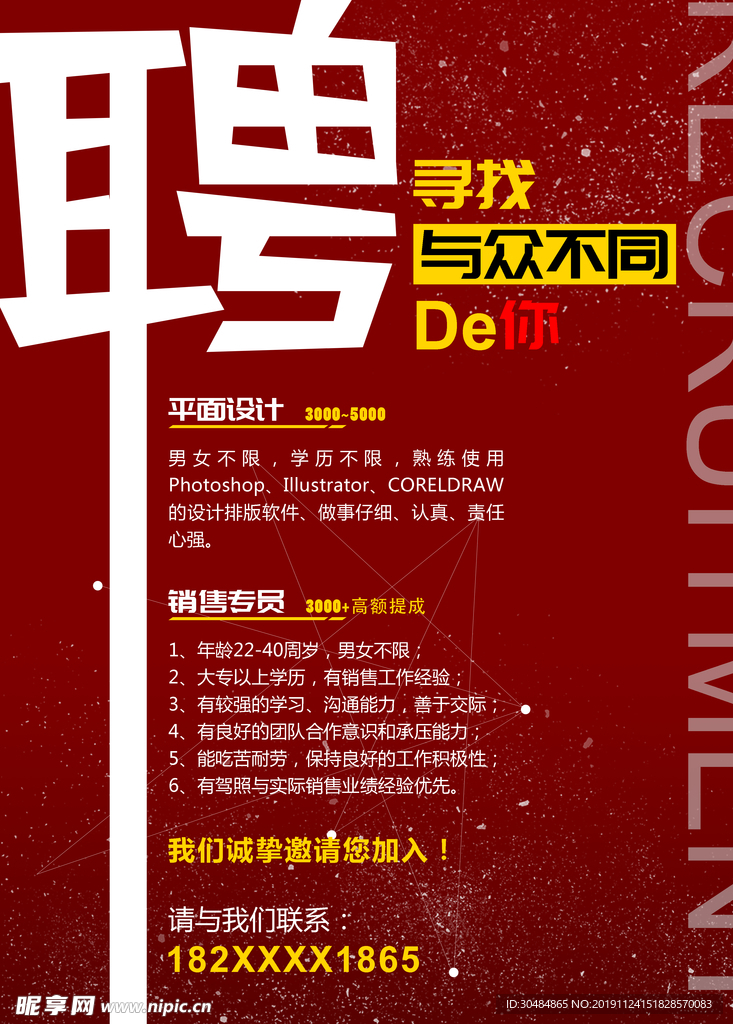红色招聘海报