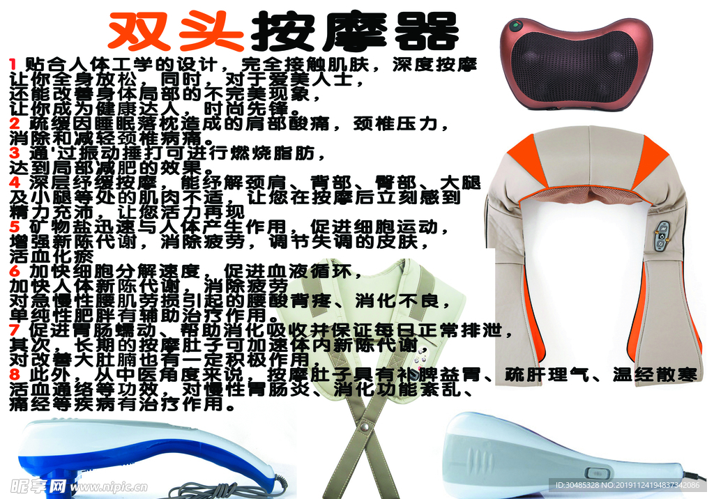 展销会按摩器背景广告