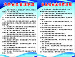 消费安全管理制度