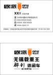 欧派电动车 名片