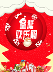 圣诞快乐