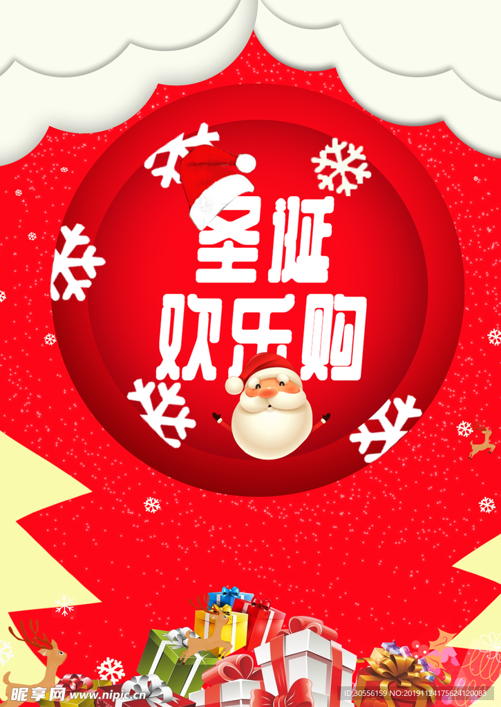 圣诞快乐