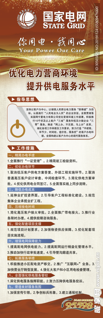 优化电力营商环境 提升供电服务