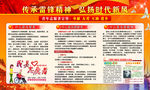 传承雷锋精神 弘扬时代先锋