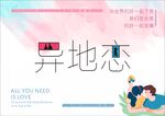 异地恋