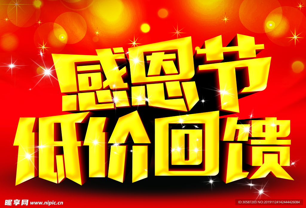 感恩节