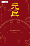 2020年喜庆海报