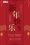 红色新年快乐海报