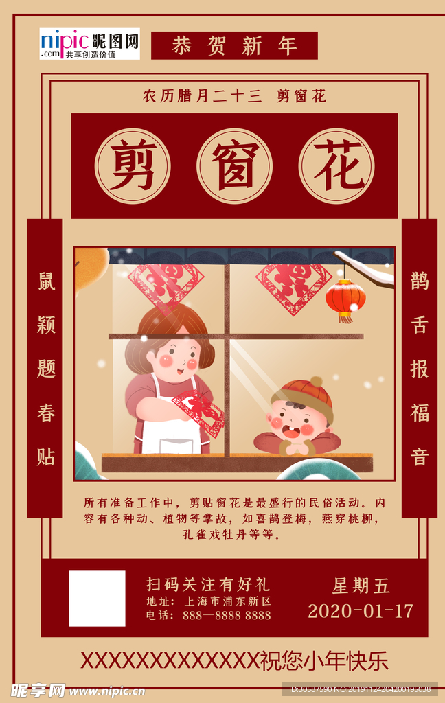 新年剪窗花海报