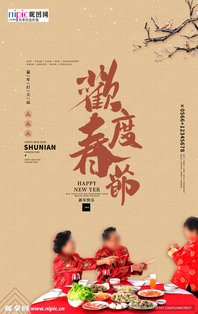 春节2020海报