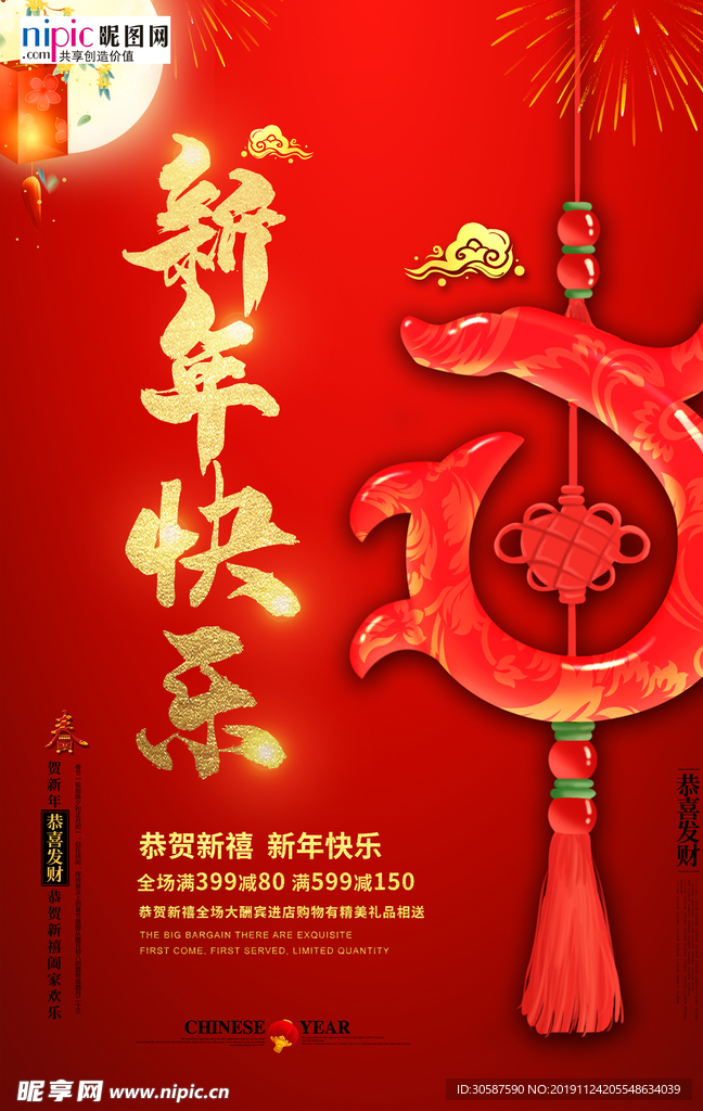 新年快乐海报
