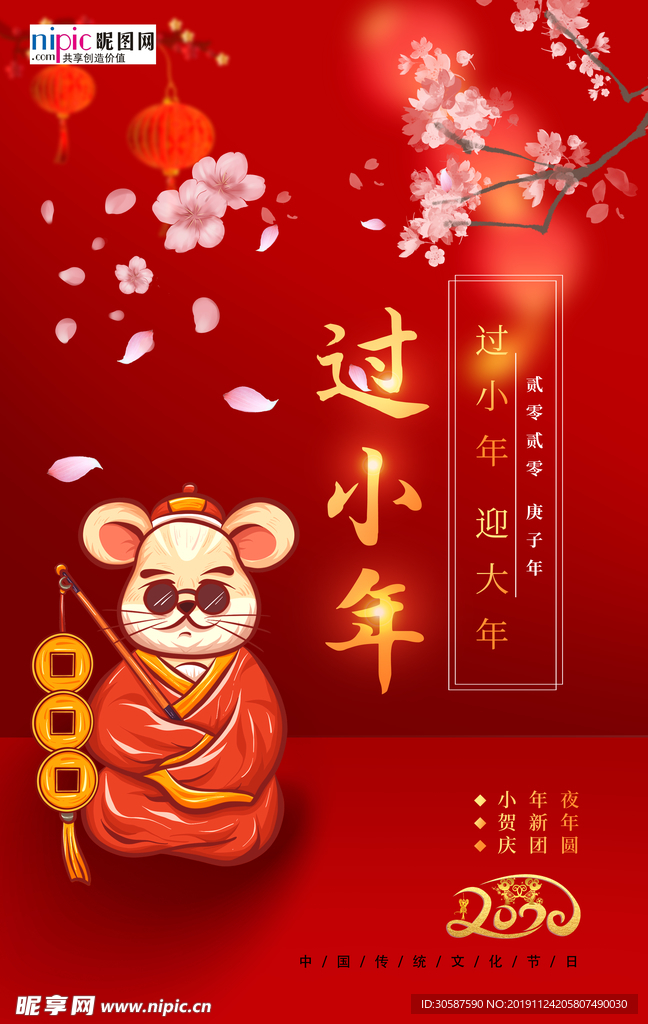 过小年海报