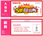 药店庆典入场券