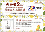 小清新奶茶代金券