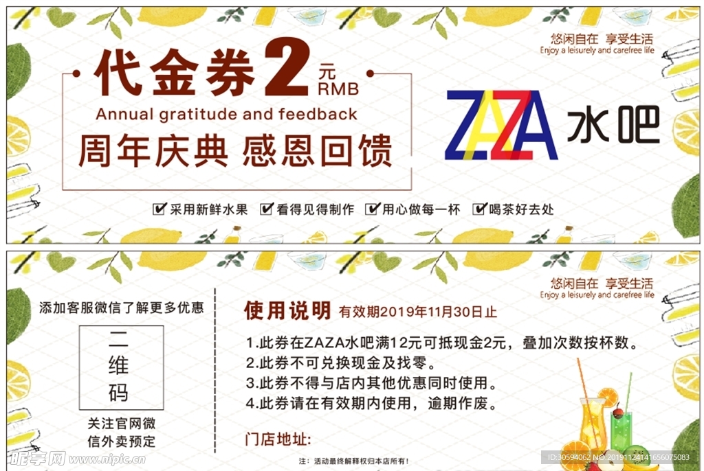 小清新奶茶代金券