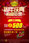 周年庆典火锅海报