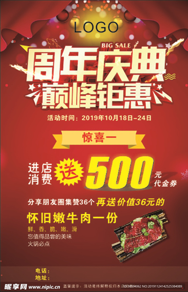 周年庆典火锅海报