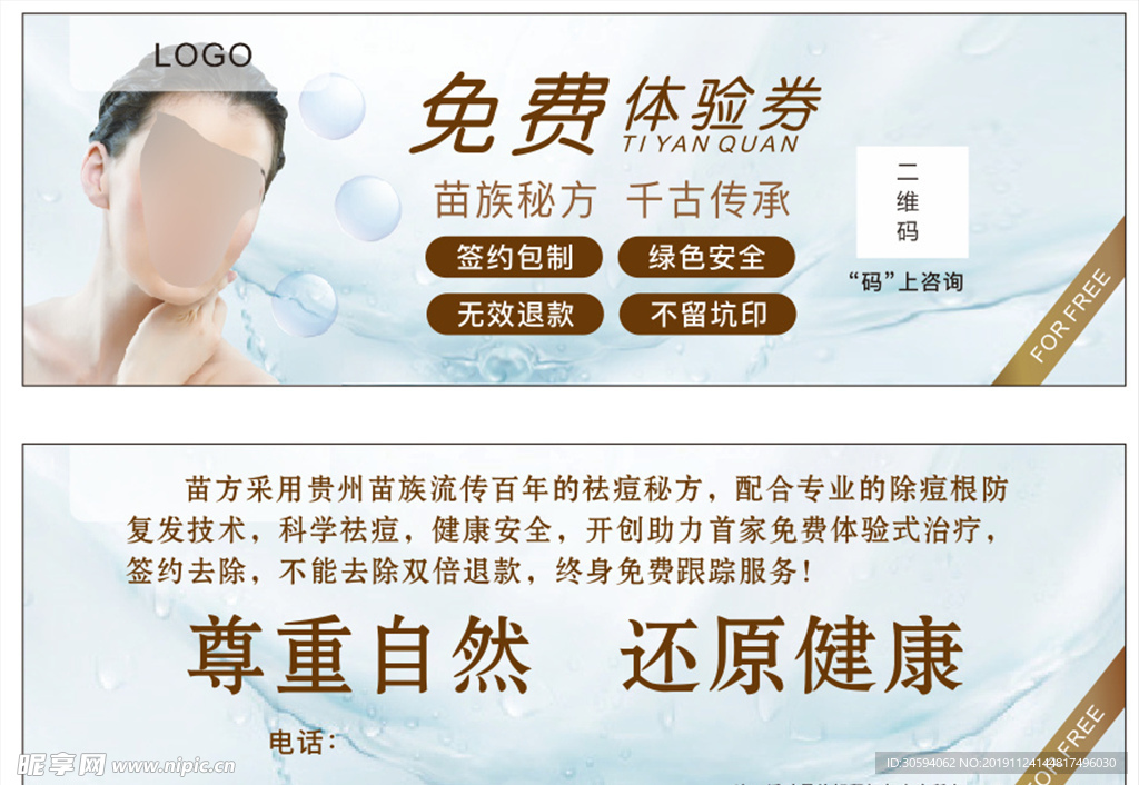 清新美容体验券