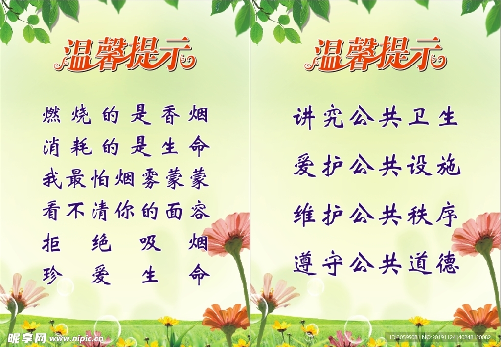 温馨提示