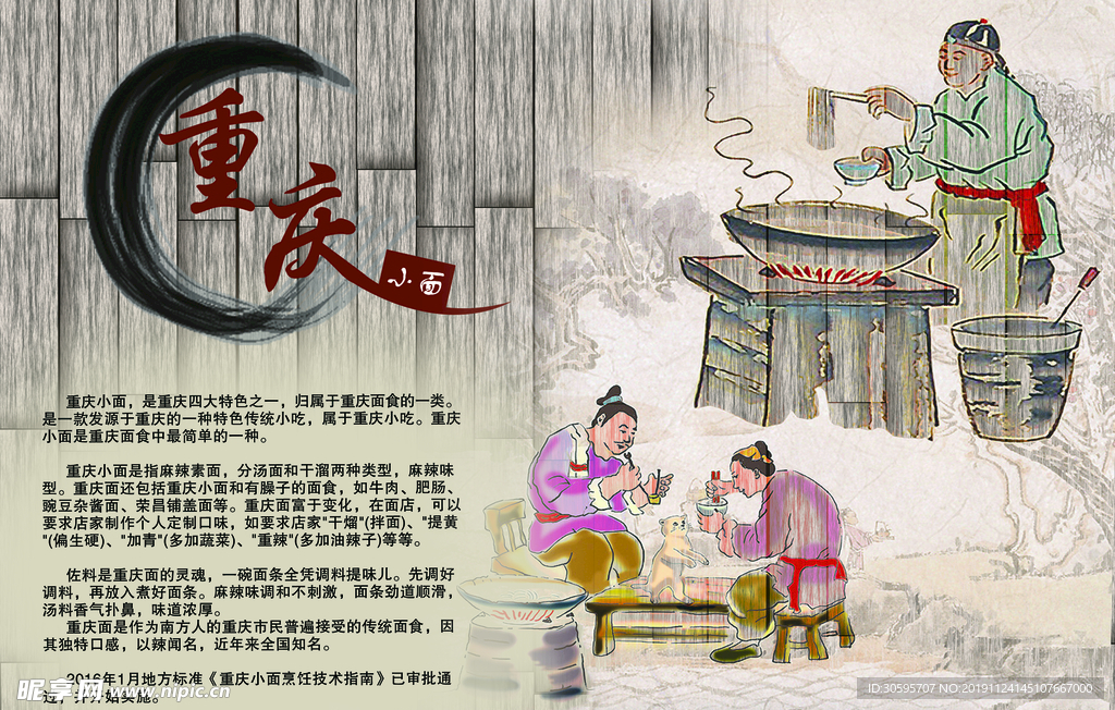 重庆小面