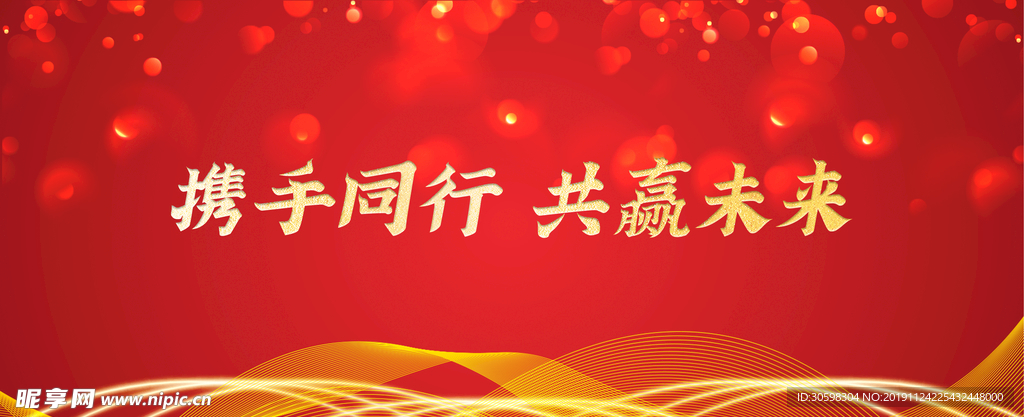 公司年会背景
