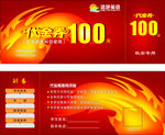100元代金券